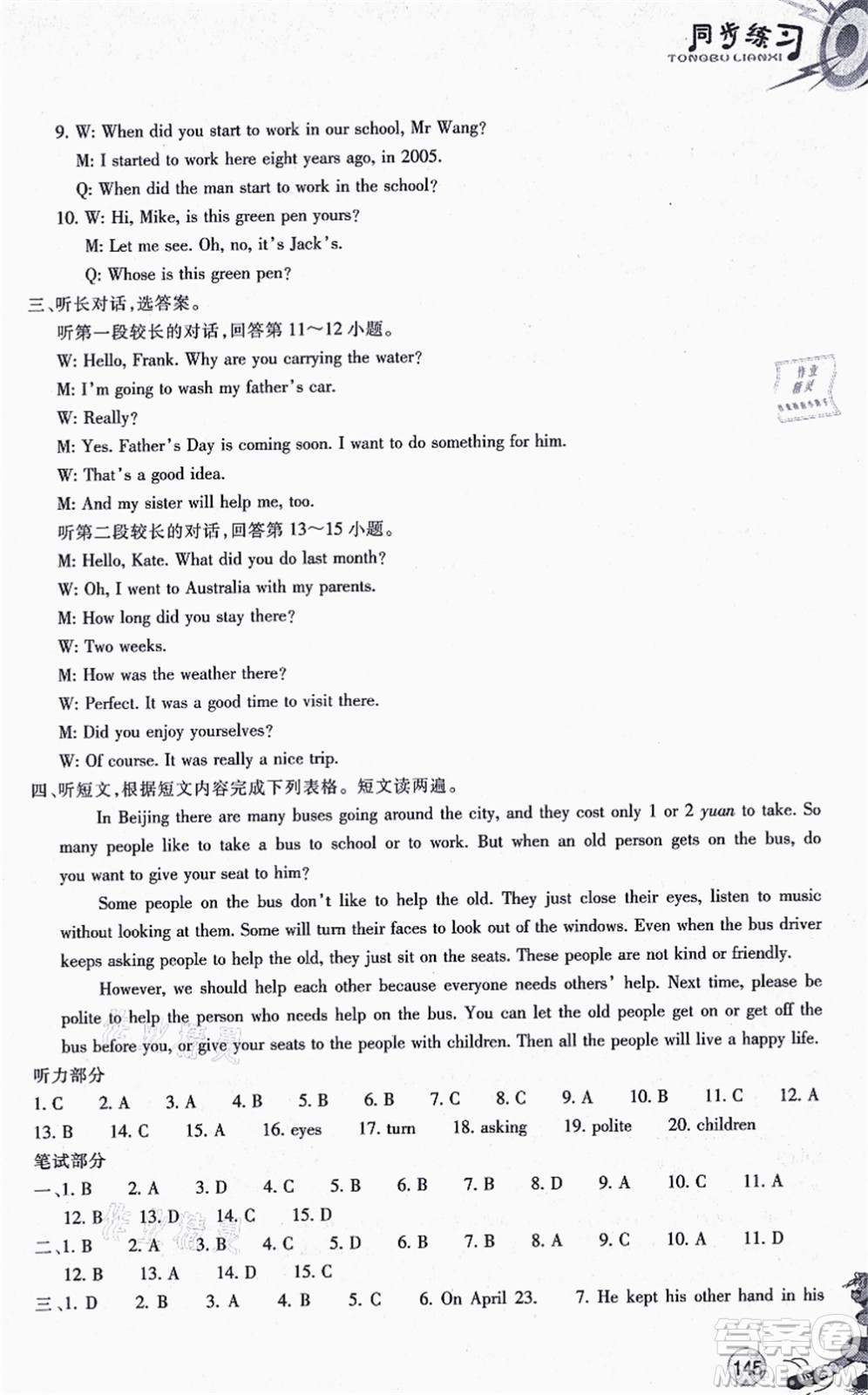 浙江教育出版社2021同步練習(xí)八年級(jí)英語(yǔ)上冊(cè)W外研版答案