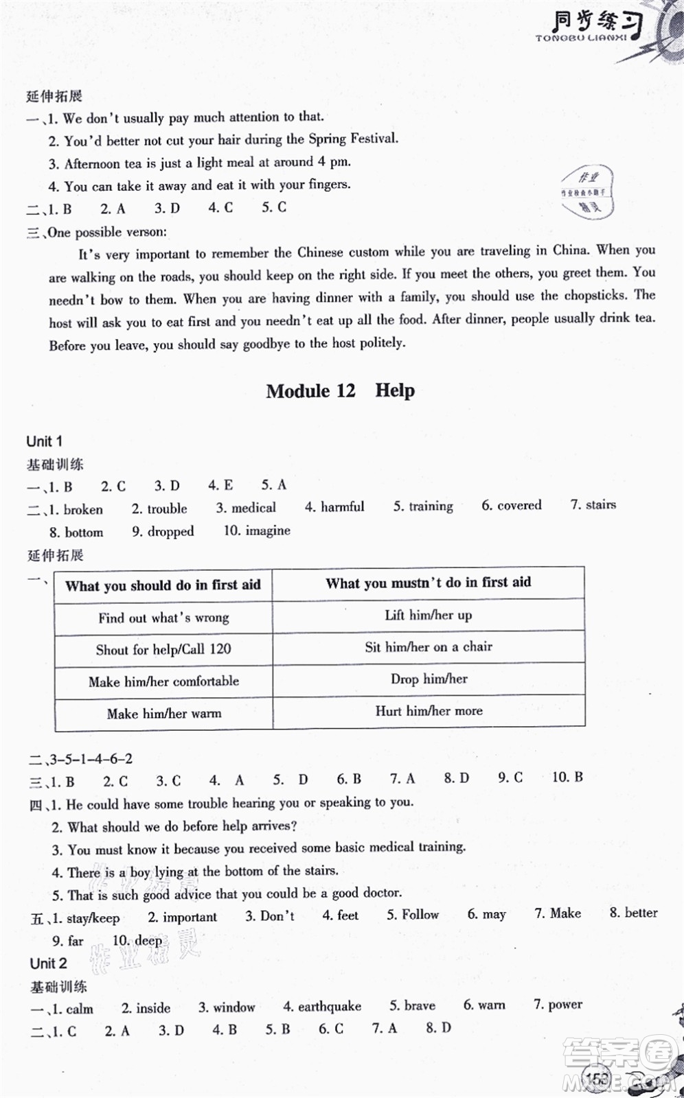 浙江教育出版社2021同步練習(xí)八年級(jí)英語(yǔ)上冊(cè)W外研版答案