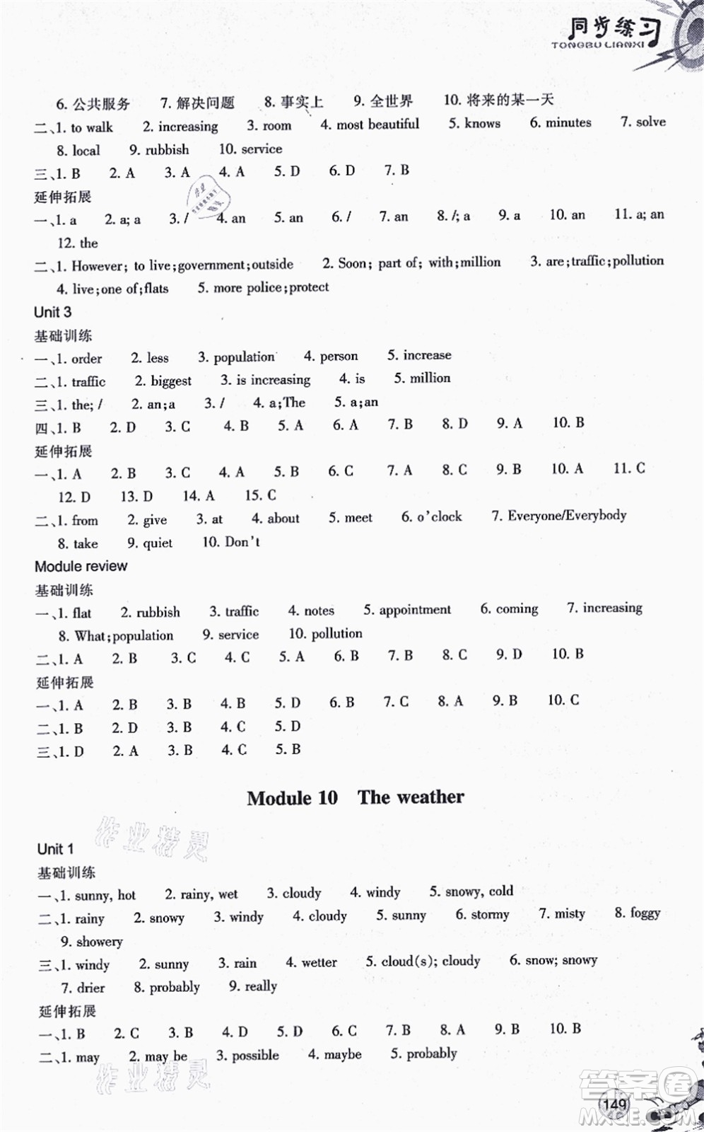 浙江教育出版社2021同步練習(xí)八年級(jí)英語(yǔ)上冊(cè)W外研版答案