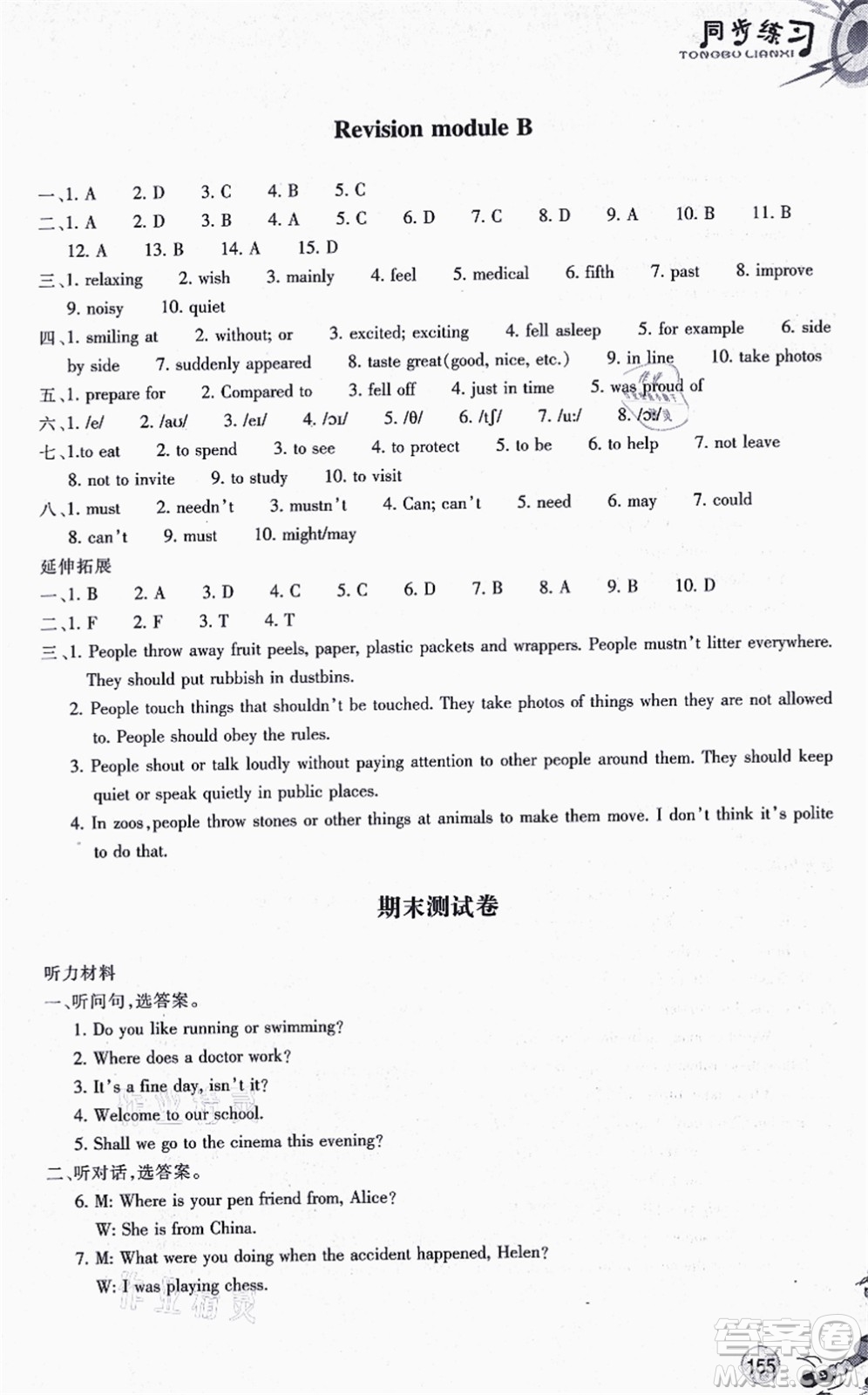 浙江教育出版社2021同步練習(xí)八年級(jí)英語(yǔ)上冊(cè)W外研版答案