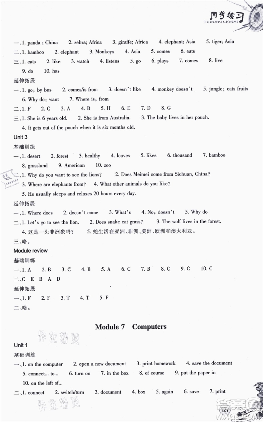 浙江教育出版社2021同步練習(xí)七年級英語上冊W外研版答案