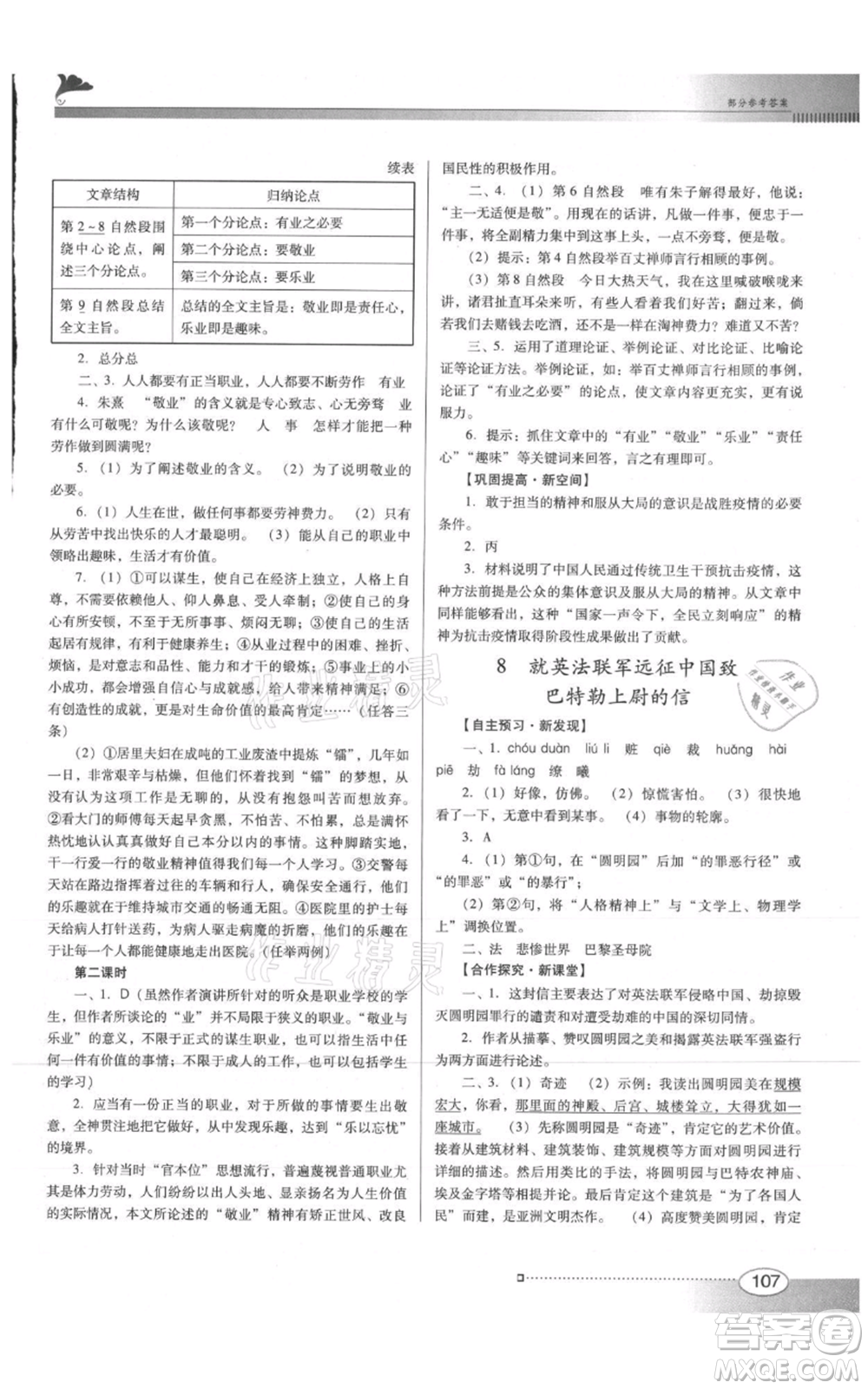 廣東教育出版社2021南方新課堂金牌學(xué)案九年級上冊語文人教版參考答案