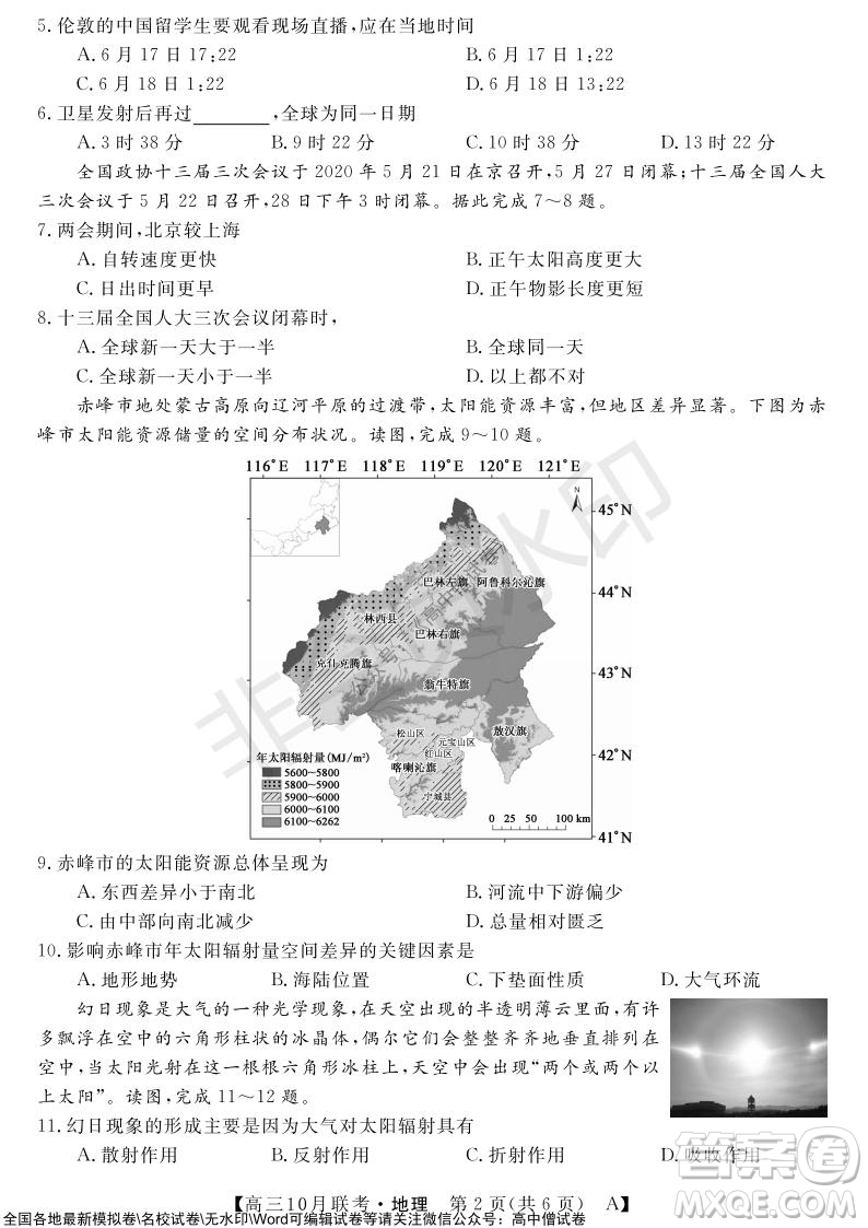 河南省名校聯(lián)盟2021-2022學(xué)年高三上學(xué)期10月聯(lián)考地理試題及答案