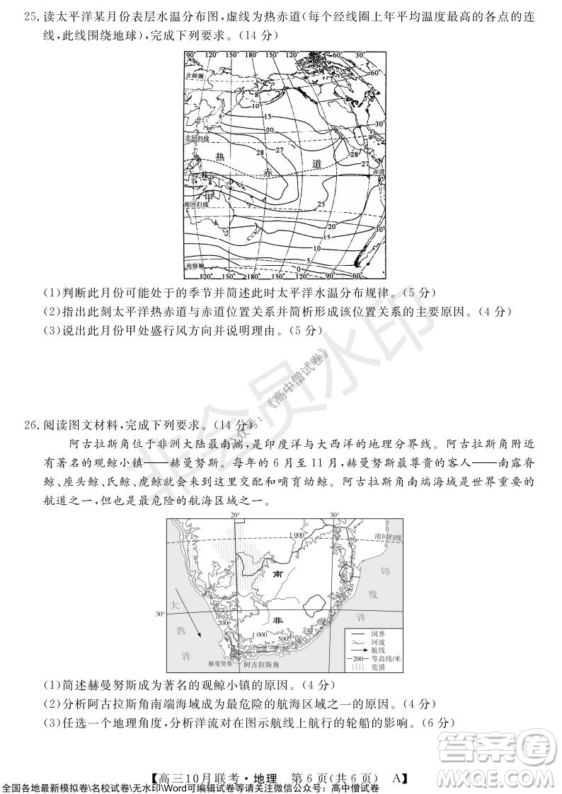 河南省名校聯(lián)盟2021-2022學(xué)年高三上學(xué)期10月聯(lián)考地理試題及答案