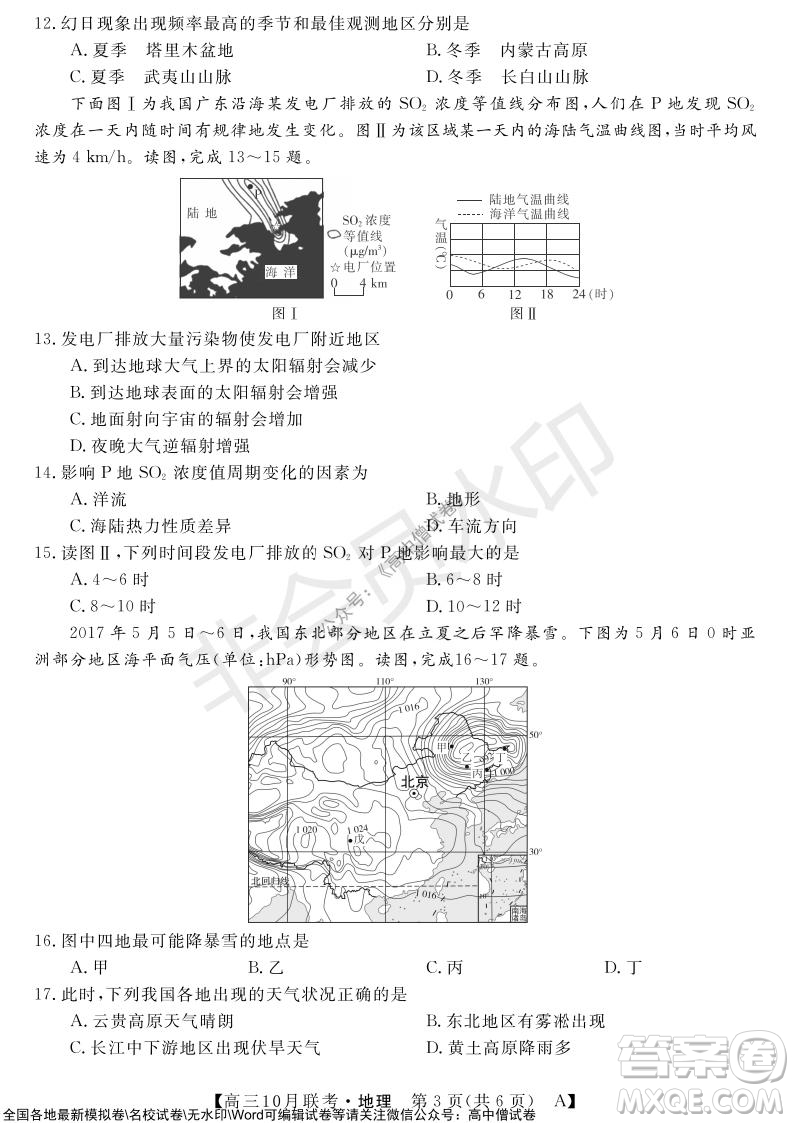 河南省名校聯(lián)盟2021-2022學(xué)年高三上學(xué)期10月聯(lián)考地理試題及答案