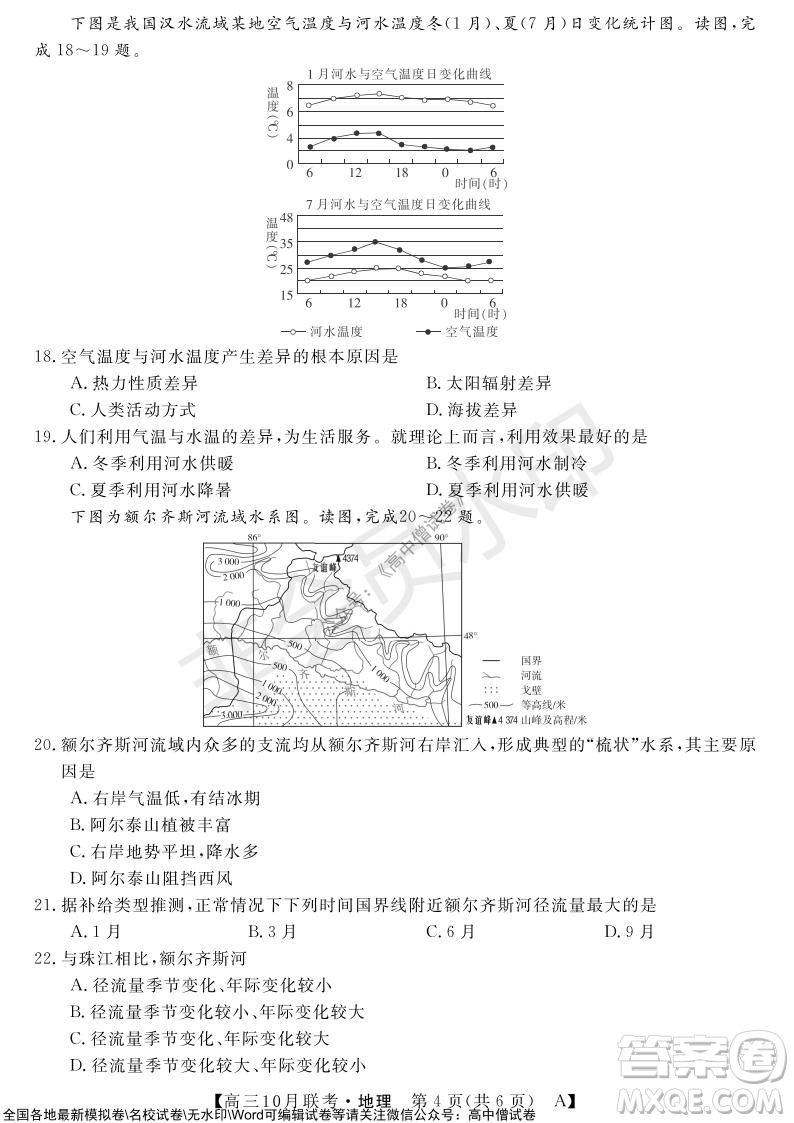 河南省名校聯(lián)盟2021-2022學(xué)年高三上學(xué)期10月聯(lián)考地理試題及答案