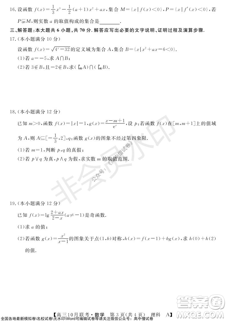 河南省名校聯盟2021-2022學年高三上學期10月聯考理科數學試題及答案