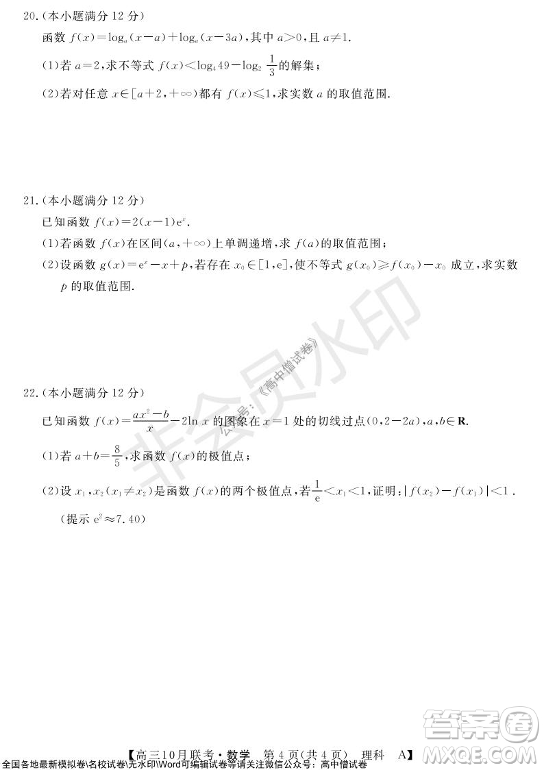 河南省名校聯盟2021-2022學年高三上學期10月聯考理科數學試題及答案