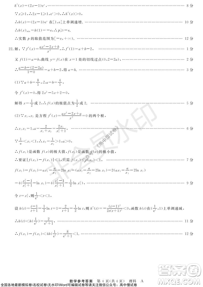 河南省名校聯盟2021-2022學年高三上學期10月聯考理科數學試題及答案