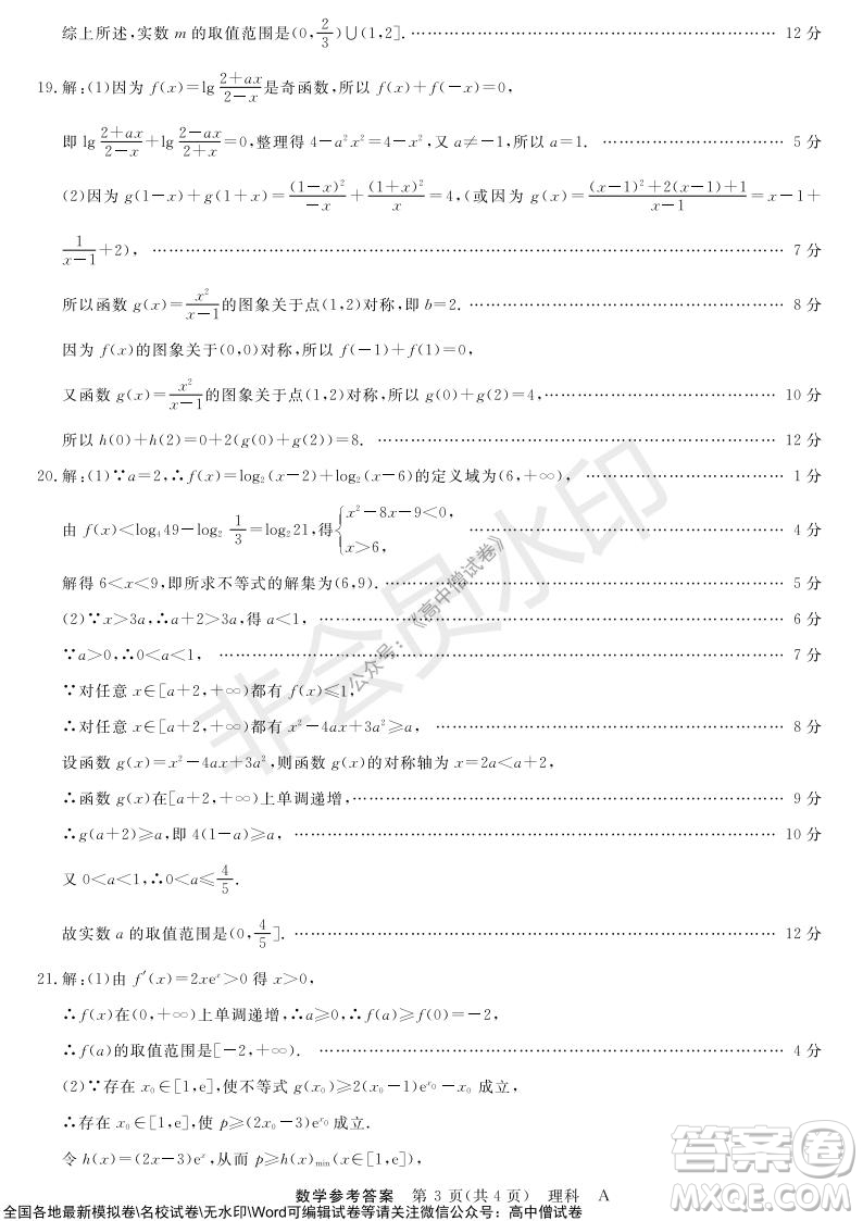 河南省名校聯盟2021-2022學年高三上學期10月聯考理科數學試題及答案