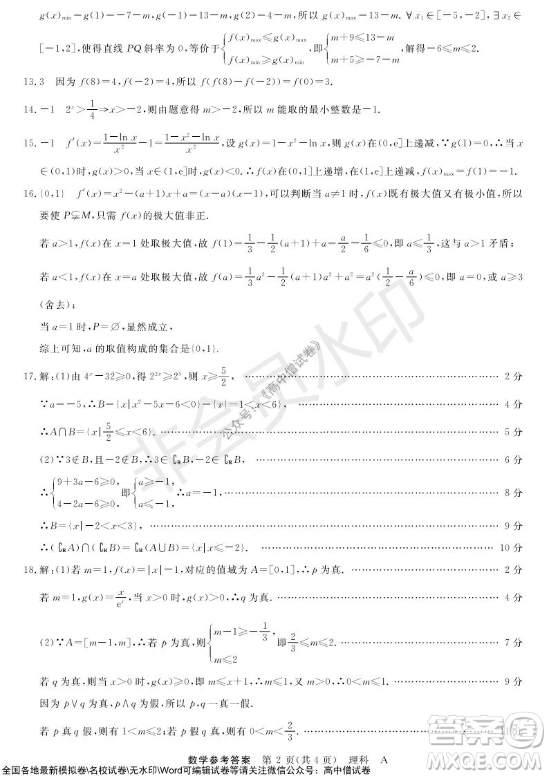 河南省名校聯盟2021-2022學年高三上學期10月聯考理科數學試題及答案