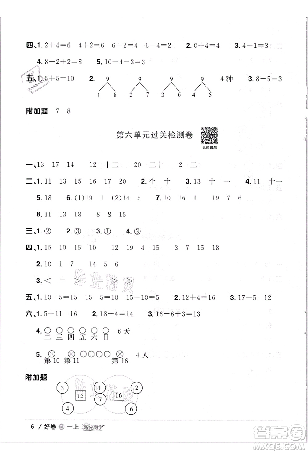 浙江教育出版社2021陽光同學全優(yōu)達標好卷一年級數(shù)學上冊R人教版浙江專版答案