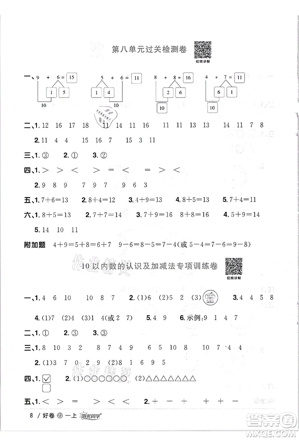 浙江教育出版社2021陽光同學全優(yōu)達標好卷一年級數(shù)學上冊R人教版浙江專版答案