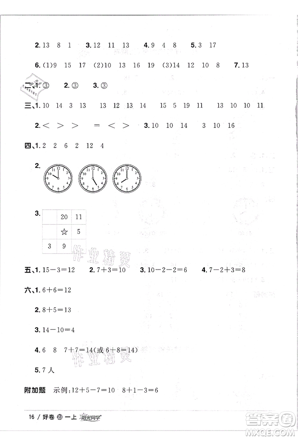 浙江教育出版社2021陽光同學全優(yōu)達標好卷一年級數(shù)學上冊R人教版浙江專版答案