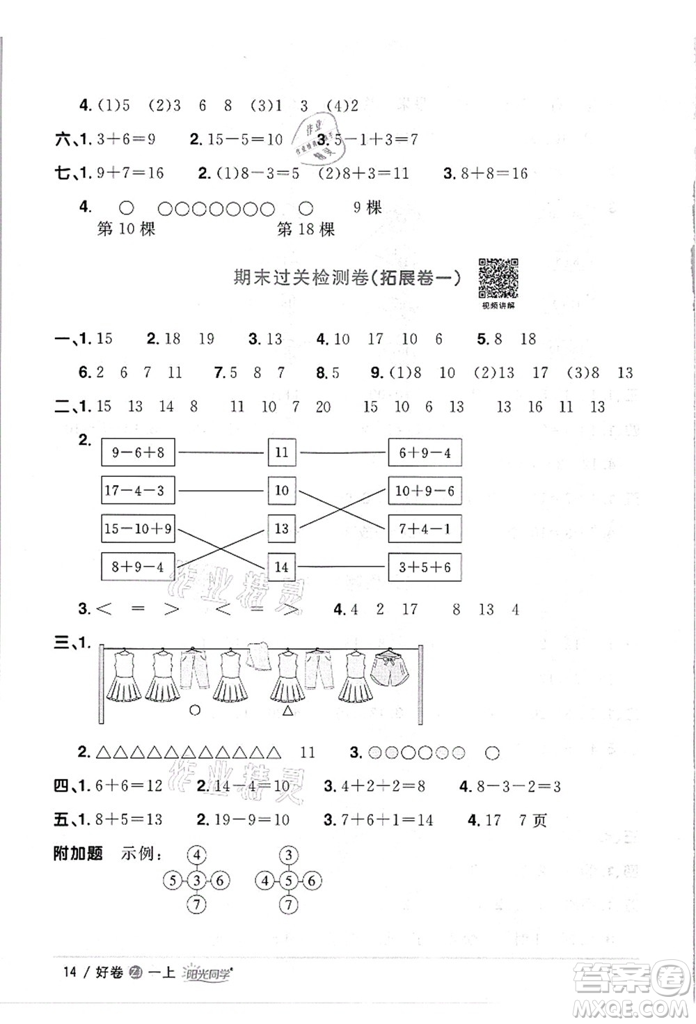 浙江教育出版社2021陽光同學全優(yōu)達標好卷一年級數(shù)學上冊R人教版浙江專版答案