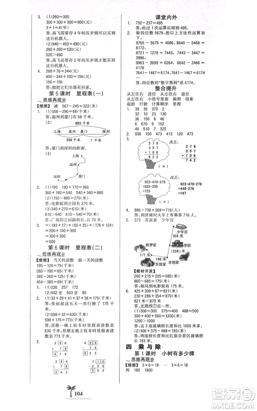 延邊大學出版社2021世紀金榜金榜小博士課時提優(yōu)作業(yè)三年級上冊數(shù)學北師大版參考答案