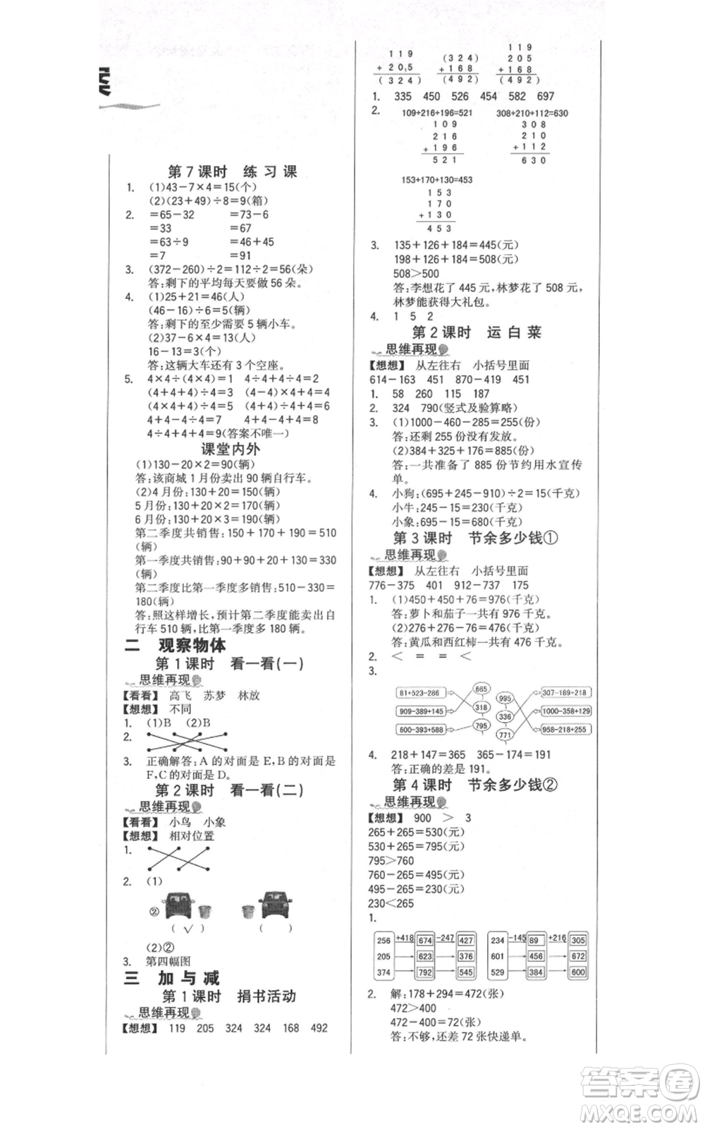 延邊大學出版社2021世紀金榜金榜小博士課時提優(yōu)作業(yè)三年級上冊數(shù)學北師大版參考答案