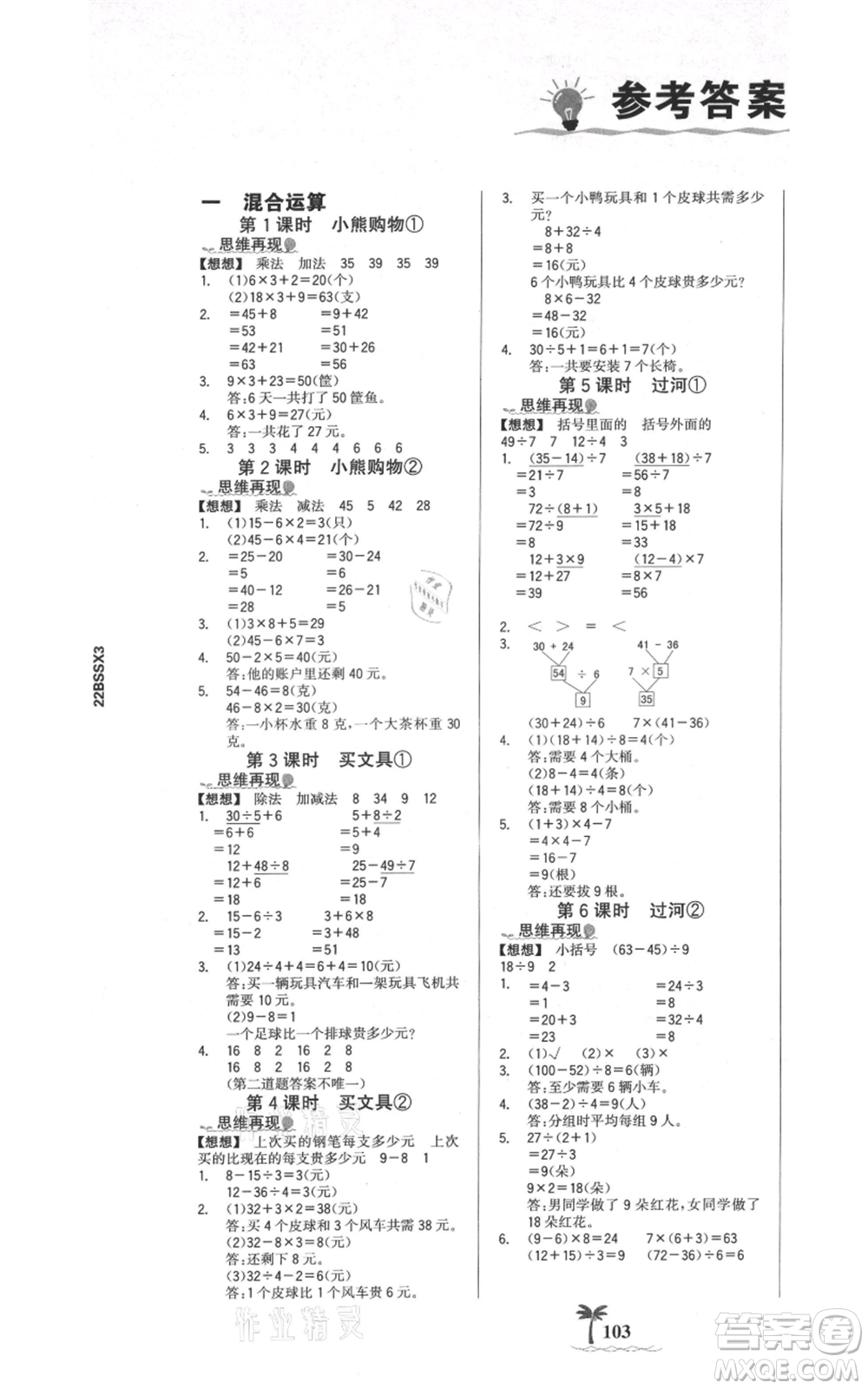 延邊大學出版社2021世紀金榜金榜小博士課時提優(yōu)作業(yè)三年級上冊數(shù)學北師大版參考答案