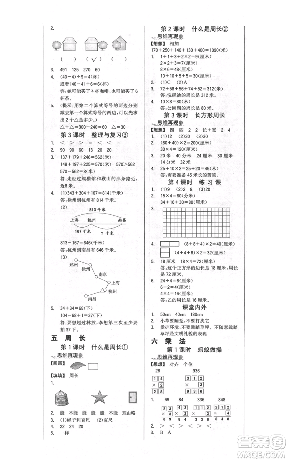 延邊大學出版社2021世紀金榜金榜小博士課時提優(yōu)作業(yè)三年級上冊數(shù)學北師大版參考答案