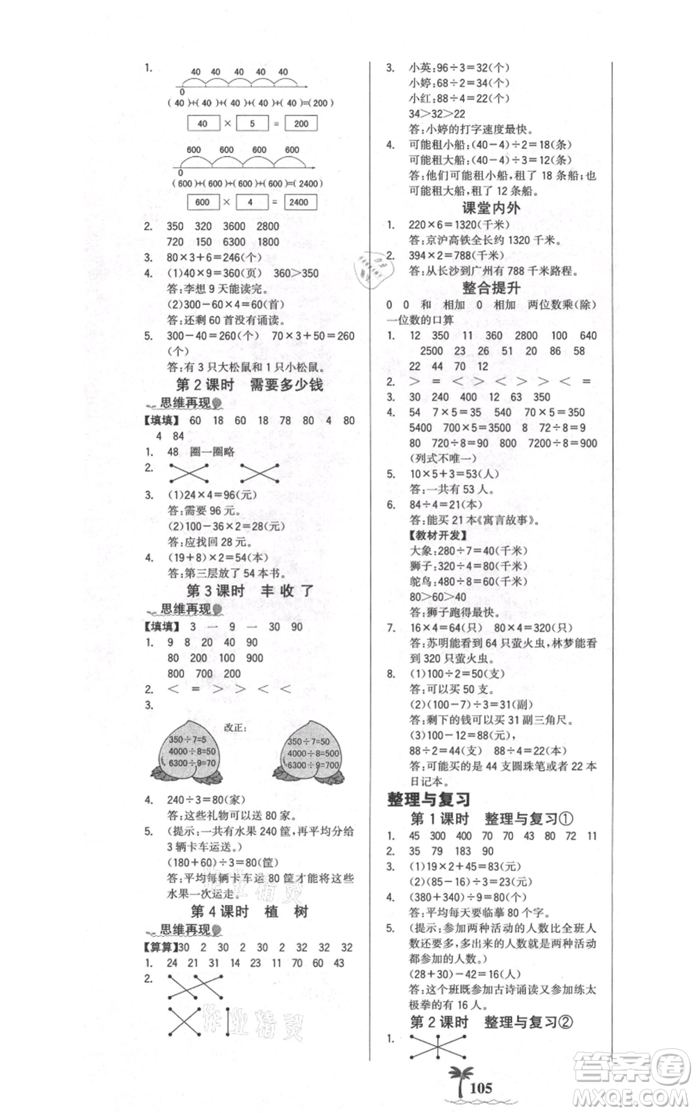 延邊大學出版社2021世紀金榜金榜小博士課時提優(yōu)作業(yè)三年級上冊數(shù)學北師大版參考答案