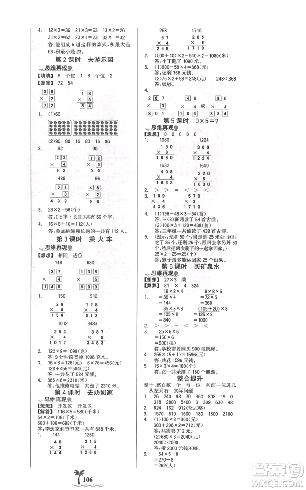 延邊大學出版社2021世紀金榜金榜小博士課時提優(yōu)作業(yè)三年級上冊數(shù)學北師大版參考答案