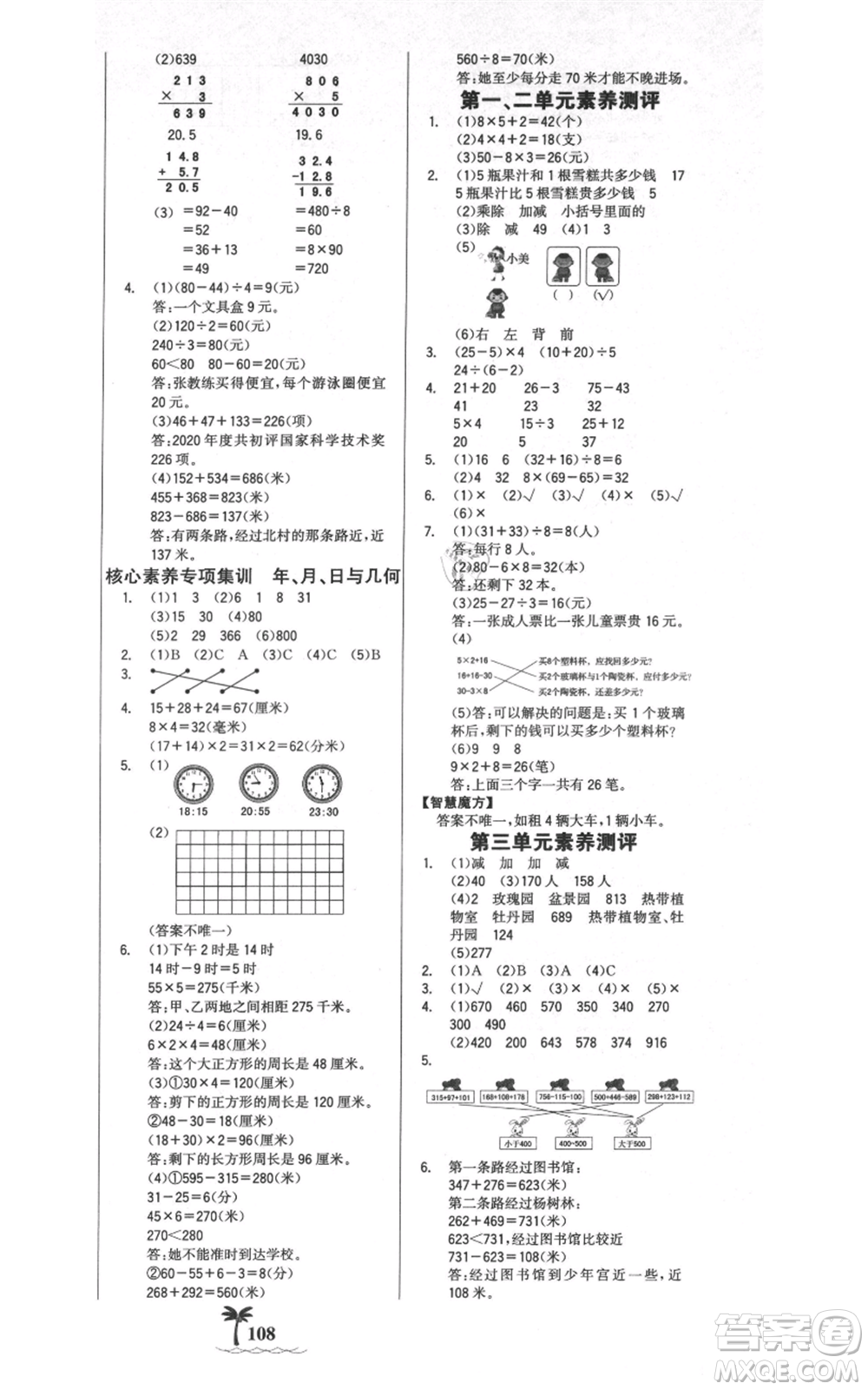 延邊大學出版社2021世紀金榜金榜小博士課時提優(yōu)作業(yè)三年級上冊數(shù)學北師大版參考答案