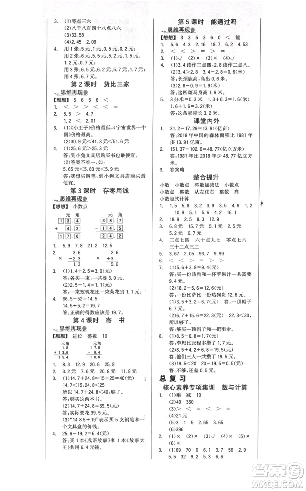 延邊大學出版社2021世紀金榜金榜小博士課時提優(yōu)作業(yè)三年級上冊數(shù)學北師大版參考答案