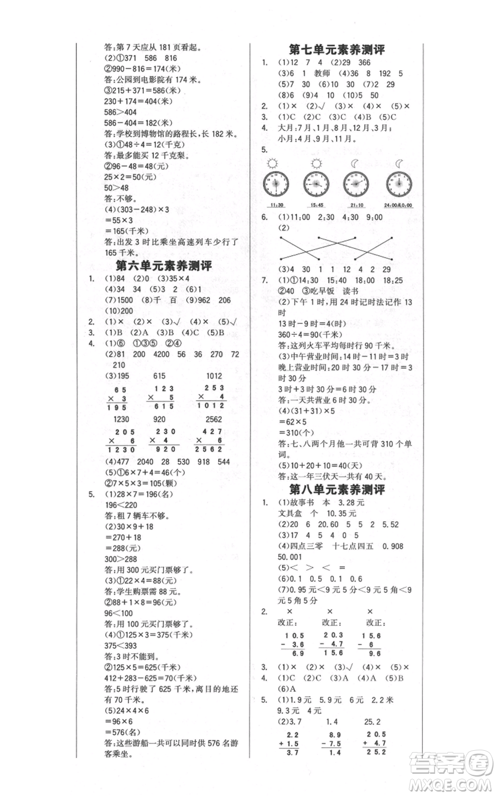 延邊大學出版社2021世紀金榜金榜小博士課時提優(yōu)作業(yè)三年級上冊數(shù)學北師大版參考答案