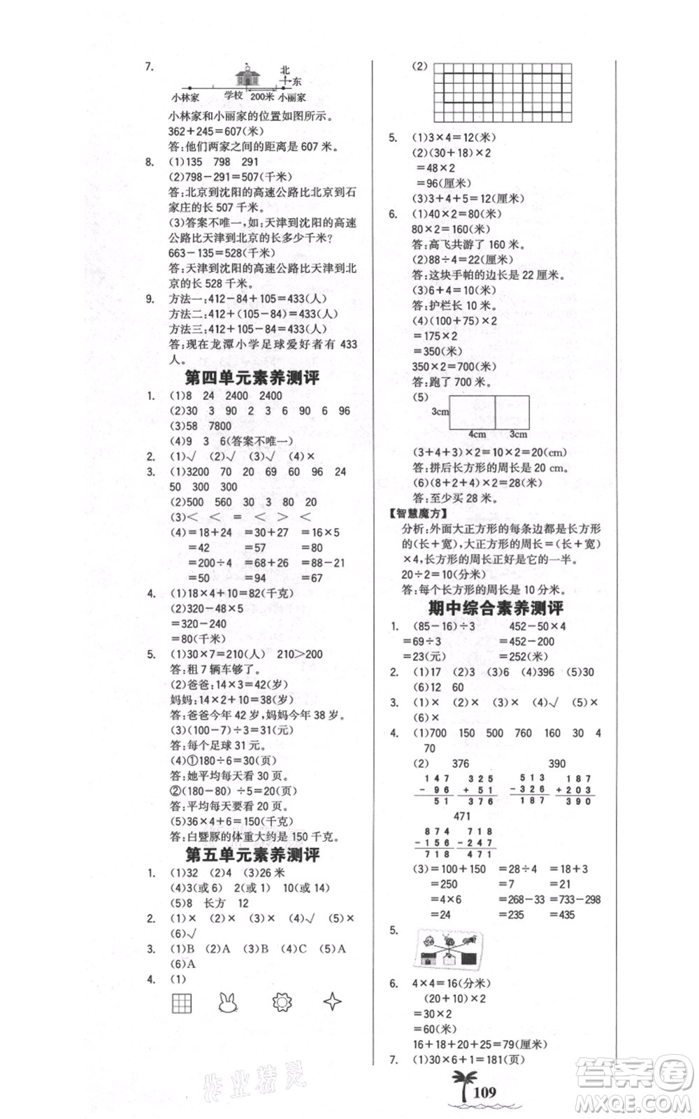 延邊大學出版社2021世紀金榜金榜小博士課時提優(yōu)作業(yè)三年級上冊數(shù)學北師大版參考答案