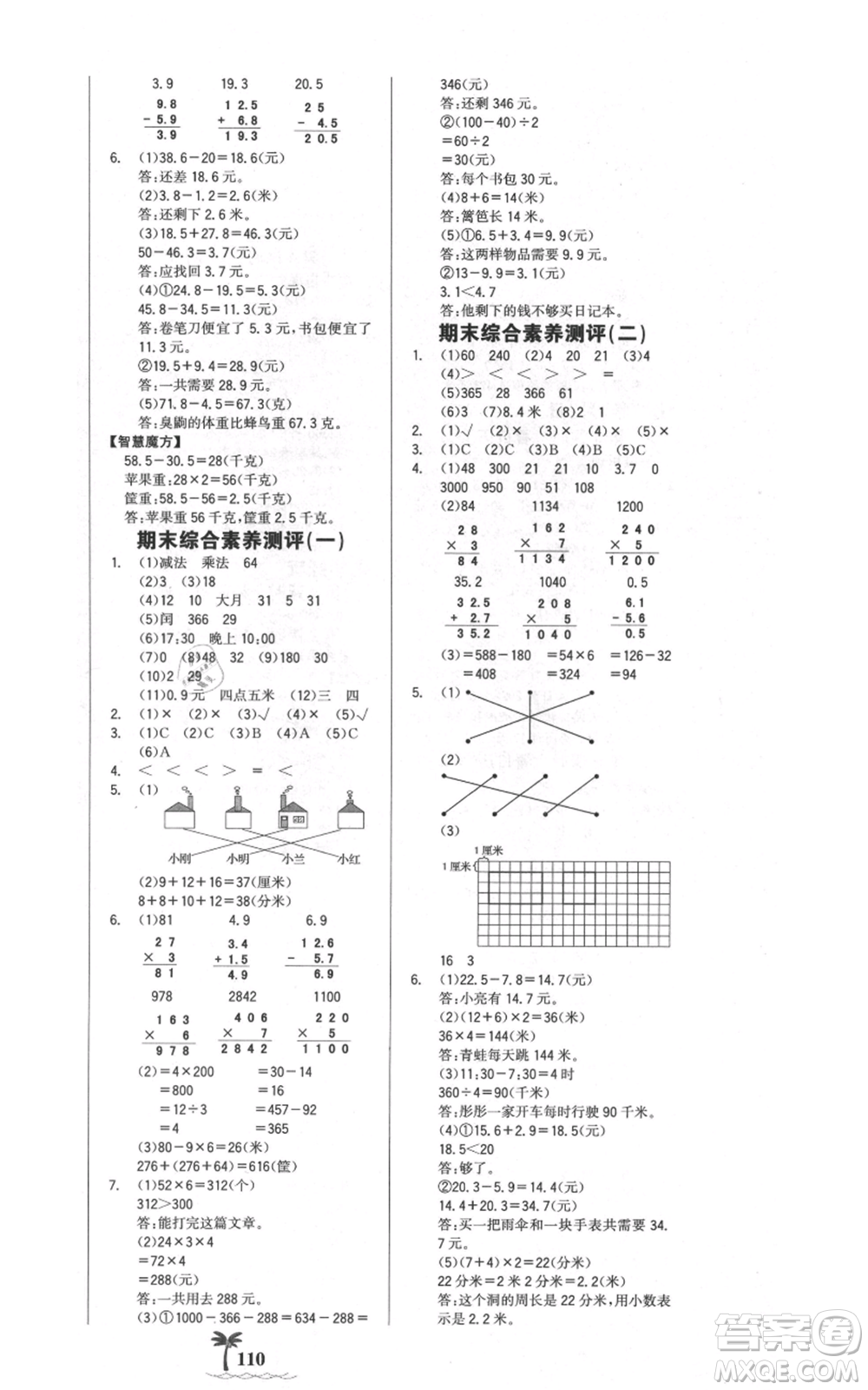 延邊大學出版社2021世紀金榜金榜小博士課時提優(yōu)作業(yè)三年級上冊數(shù)學北師大版參考答案