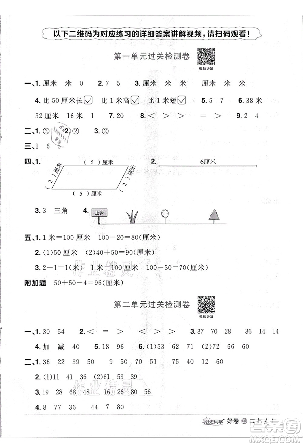 浙江教育出版社2021陽光同學(xué)全優(yōu)達(dá)標(biāo)好卷二年級數(shù)學(xué)上冊R人教版浙江專版答案