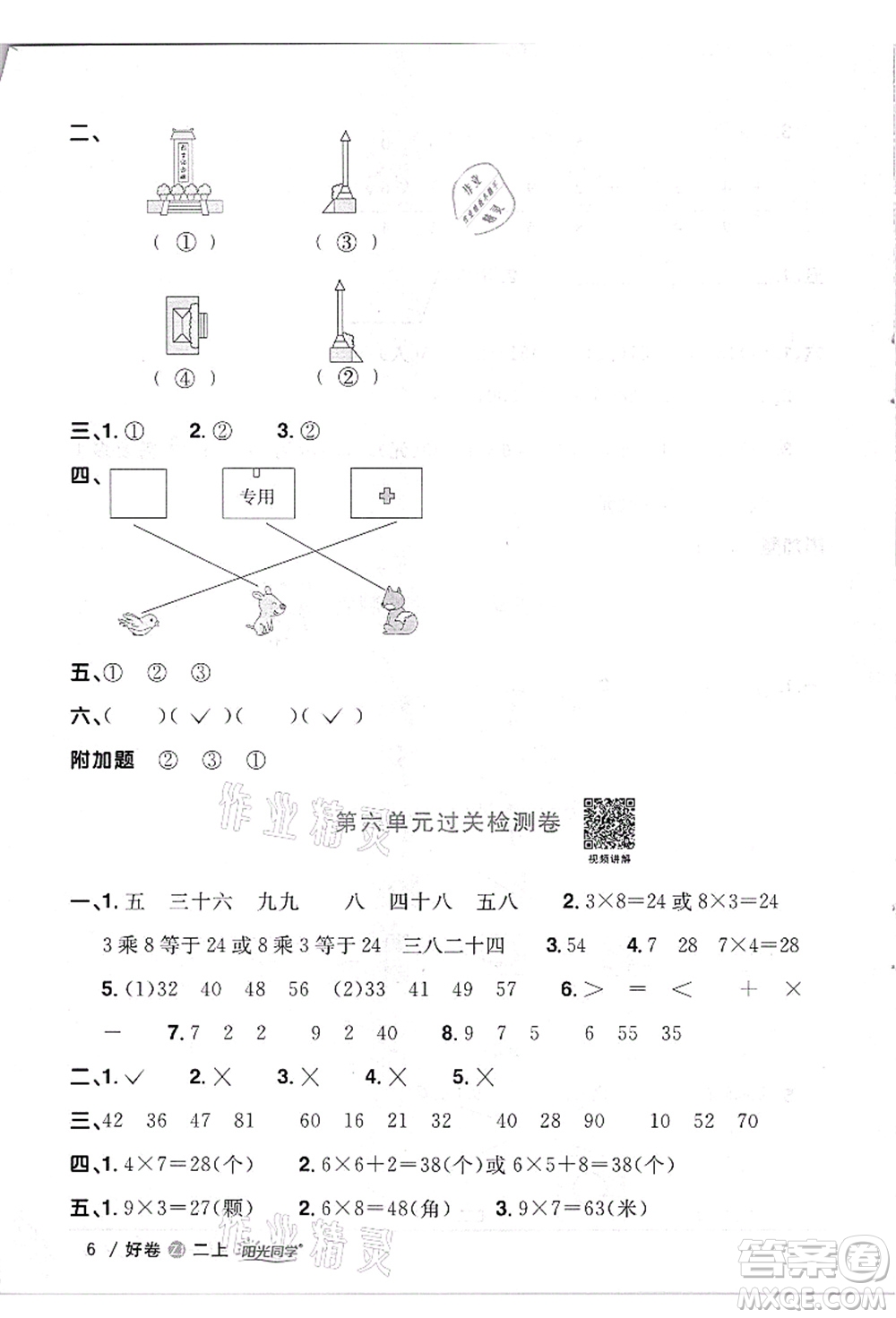 浙江教育出版社2021陽光同學(xué)全優(yōu)達(dá)標(biāo)好卷二年級數(shù)學(xué)上冊R人教版浙江專版答案