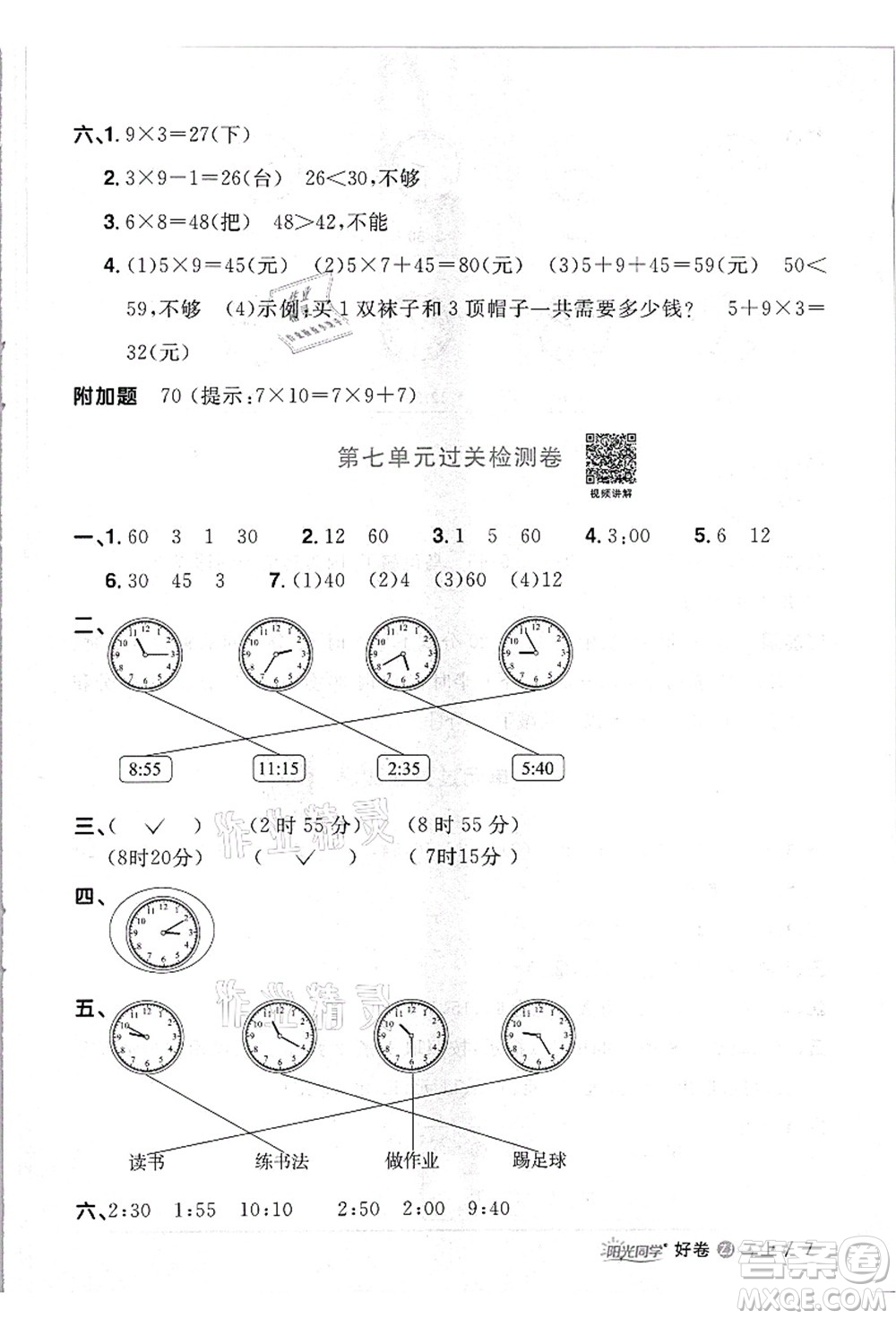 浙江教育出版社2021陽光同學(xué)全優(yōu)達(dá)標(biāo)好卷二年級數(shù)學(xué)上冊R人教版浙江專版答案