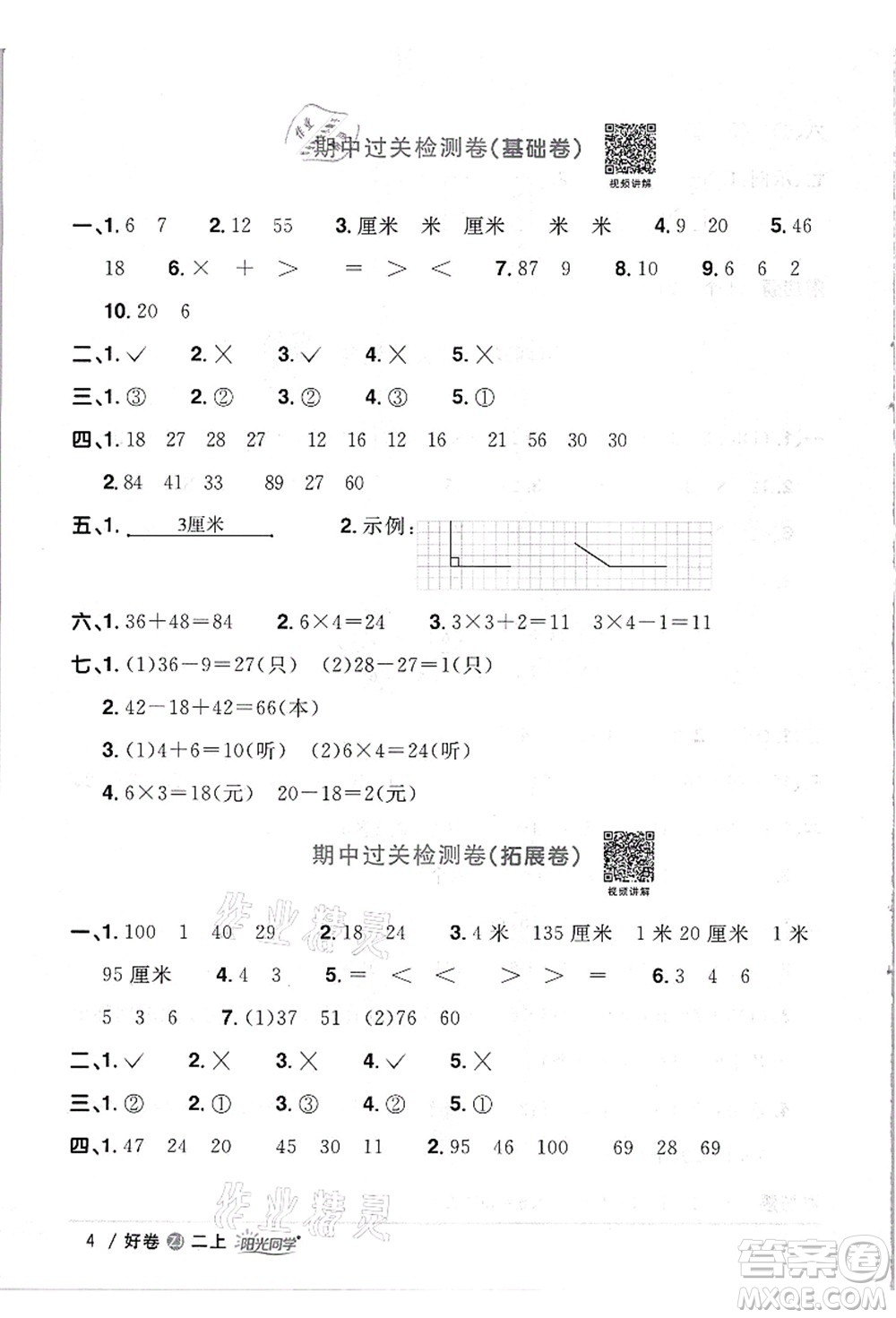 浙江教育出版社2021陽光同學(xué)全優(yōu)達(dá)標(biāo)好卷二年級數(shù)學(xué)上冊R人教版浙江專版答案