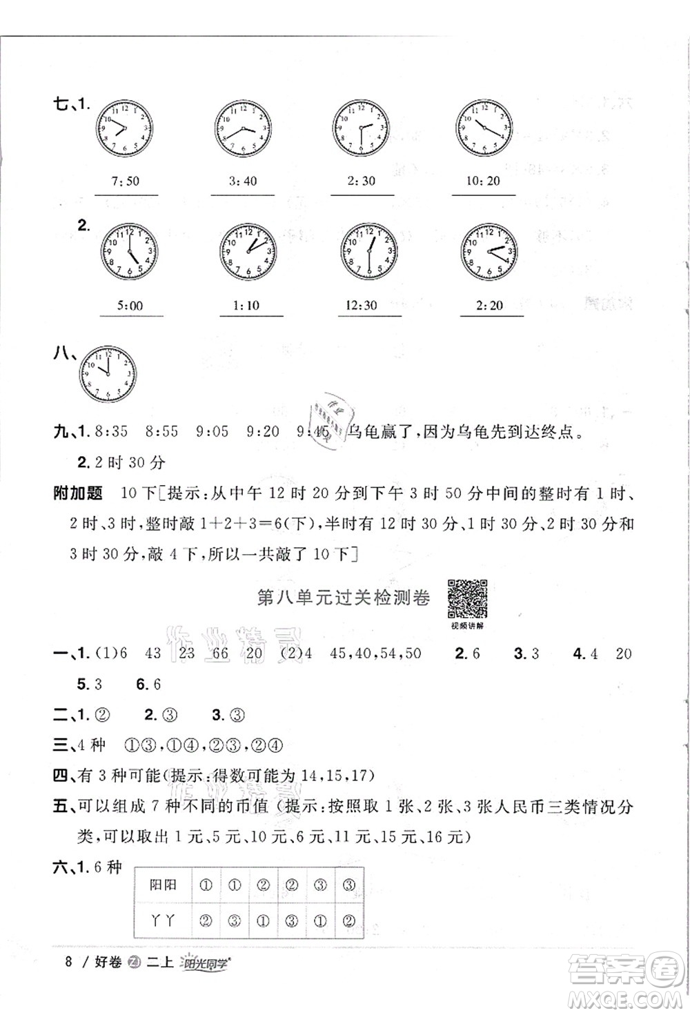 浙江教育出版社2021陽光同學(xué)全優(yōu)達(dá)標(biāo)好卷二年級數(shù)學(xué)上冊R人教版浙江專版答案