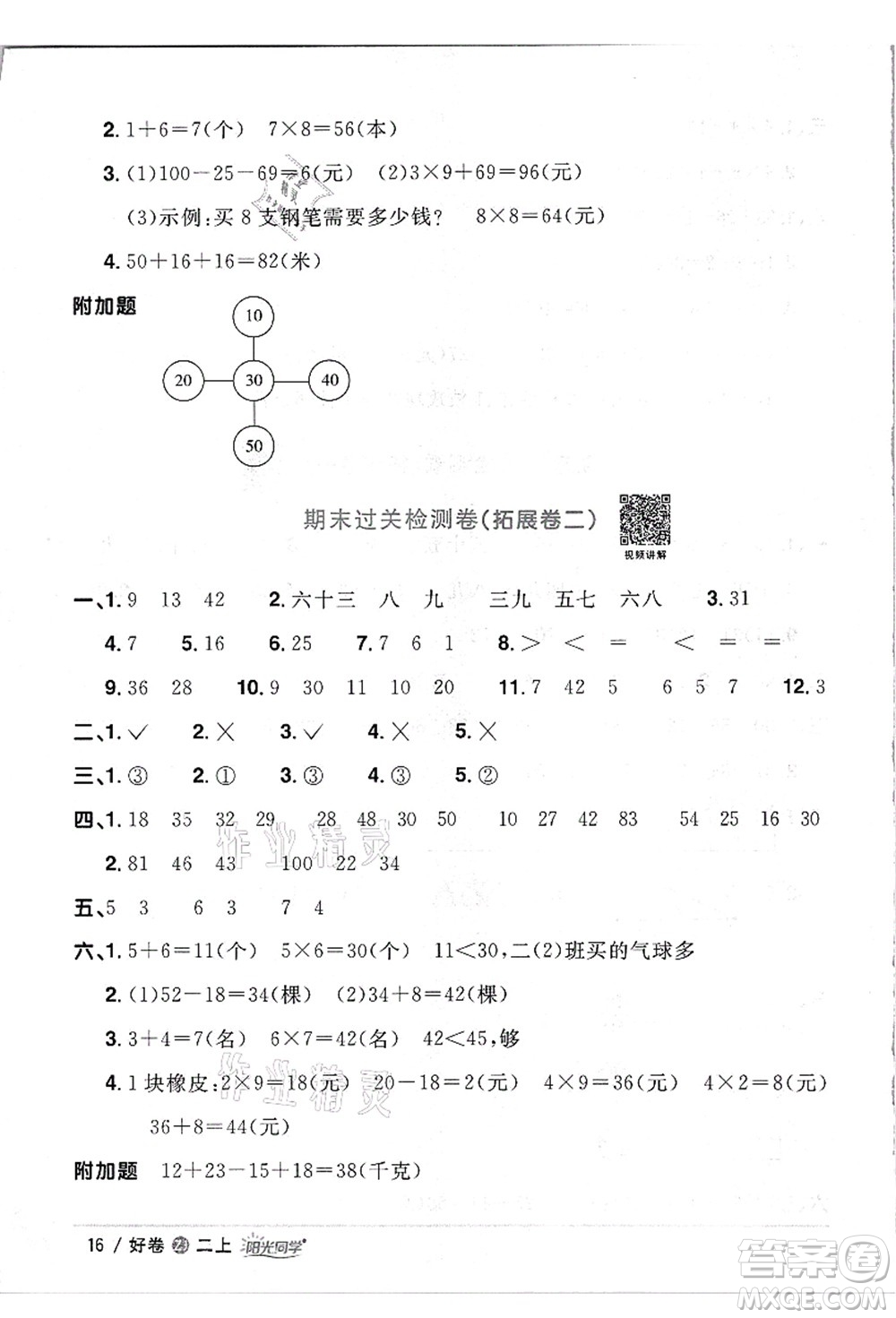 浙江教育出版社2021陽光同學(xué)全優(yōu)達(dá)標(biāo)好卷二年級數(shù)學(xué)上冊R人教版浙江專版答案