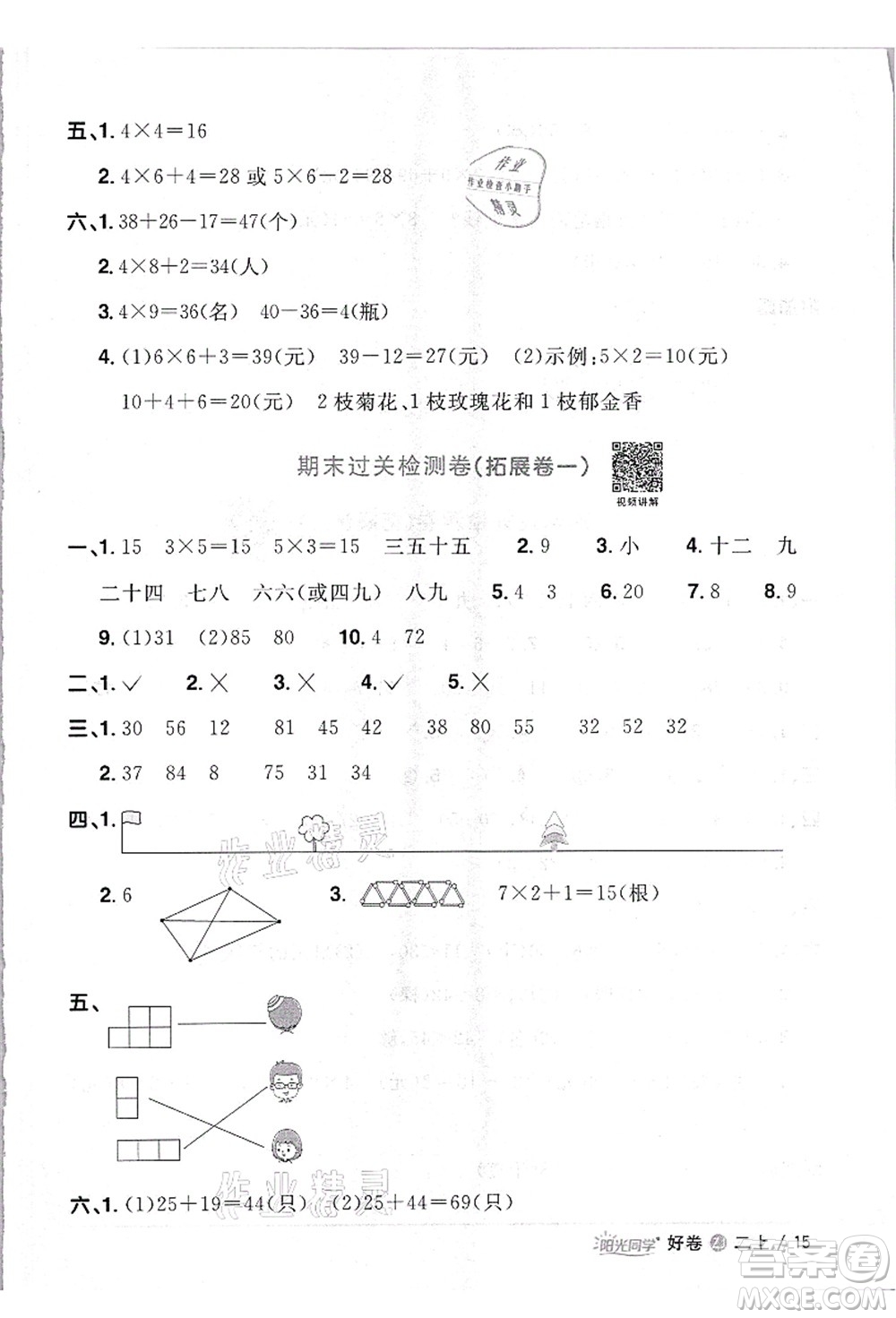 浙江教育出版社2021陽光同學(xué)全優(yōu)達(dá)標(biāo)好卷二年級數(shù)學(xué)上冊R人教版浙江專版答案