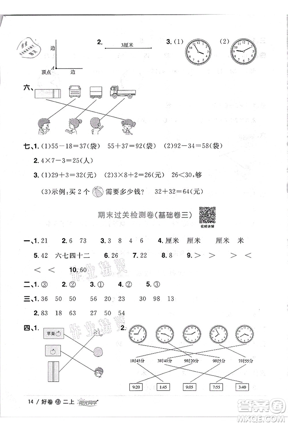 浙江教育出版社2021陽光同學(xué)全優(yōu)達(dá)標(biāo)好卷二年級數(shù)學(xué)上冊R人教版浙江專版答案