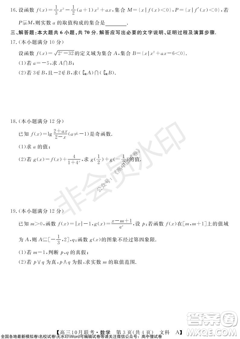 河南省名校聯(lián)盟2021-2022學(xué)年高三上學(xué)期10月聯(lián)考文科數(shù)學(xué)試題及答案