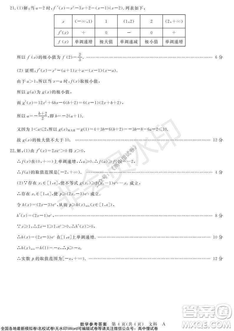 河南省名校聯(lián)盟2021-2022學(xué)年高三上學(xué)期10月聯(lián)考文科數(shù)學(xué)試題及答案