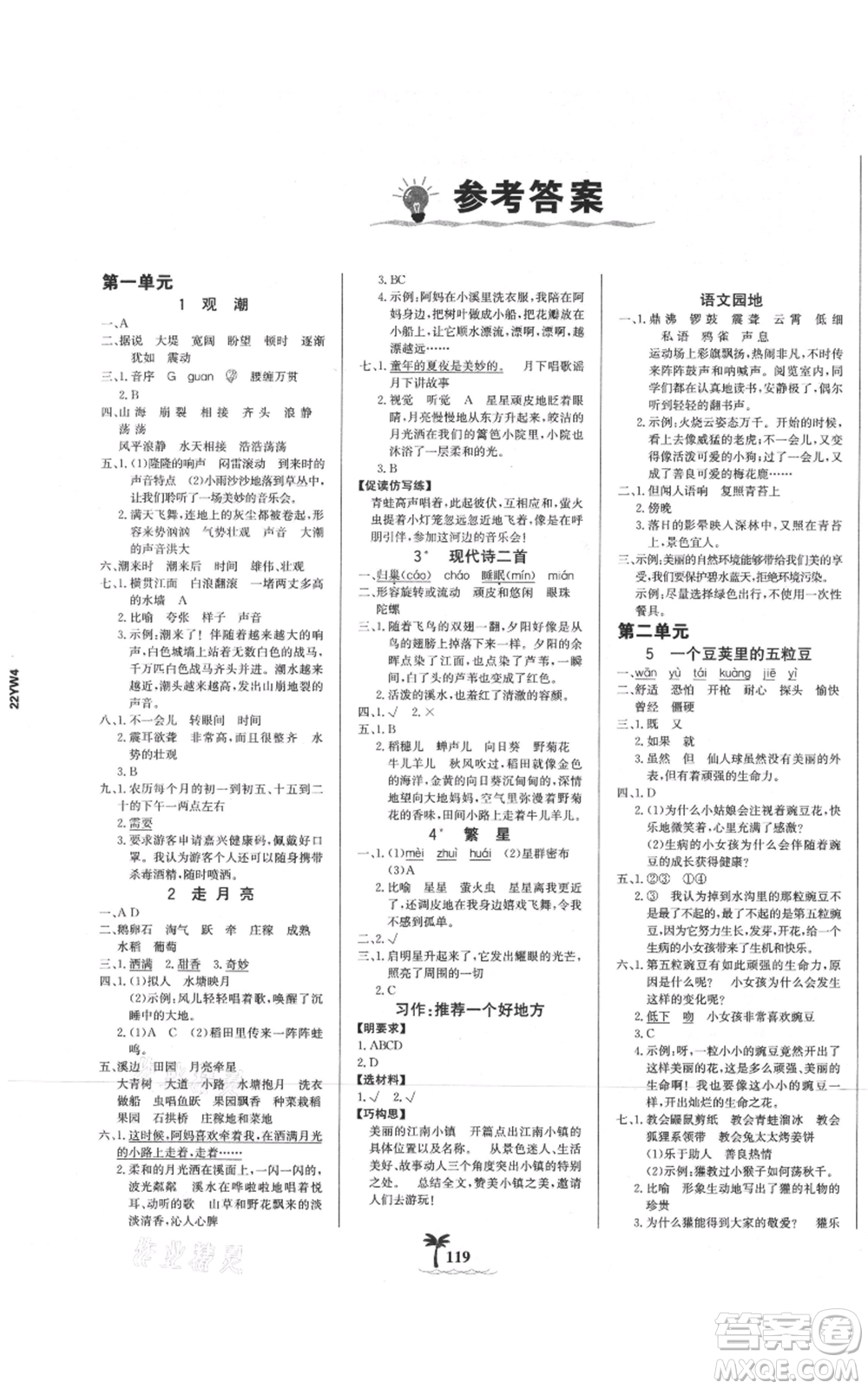 延邊大學出版社2021世紀金榜金榜小博士課時提優(yōu)作業(yè)四年級上冊語文部編版參考答案