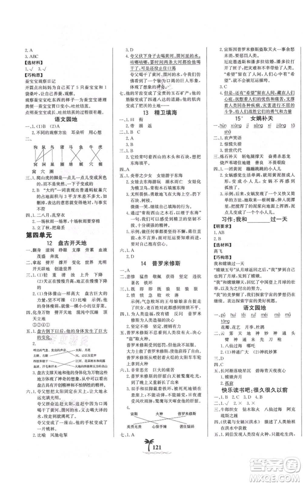 延邊大學出版社2021世紀金榜金榜小博士課時提優(yōu)作業(yè)四年級上冊語文部編版參考答案