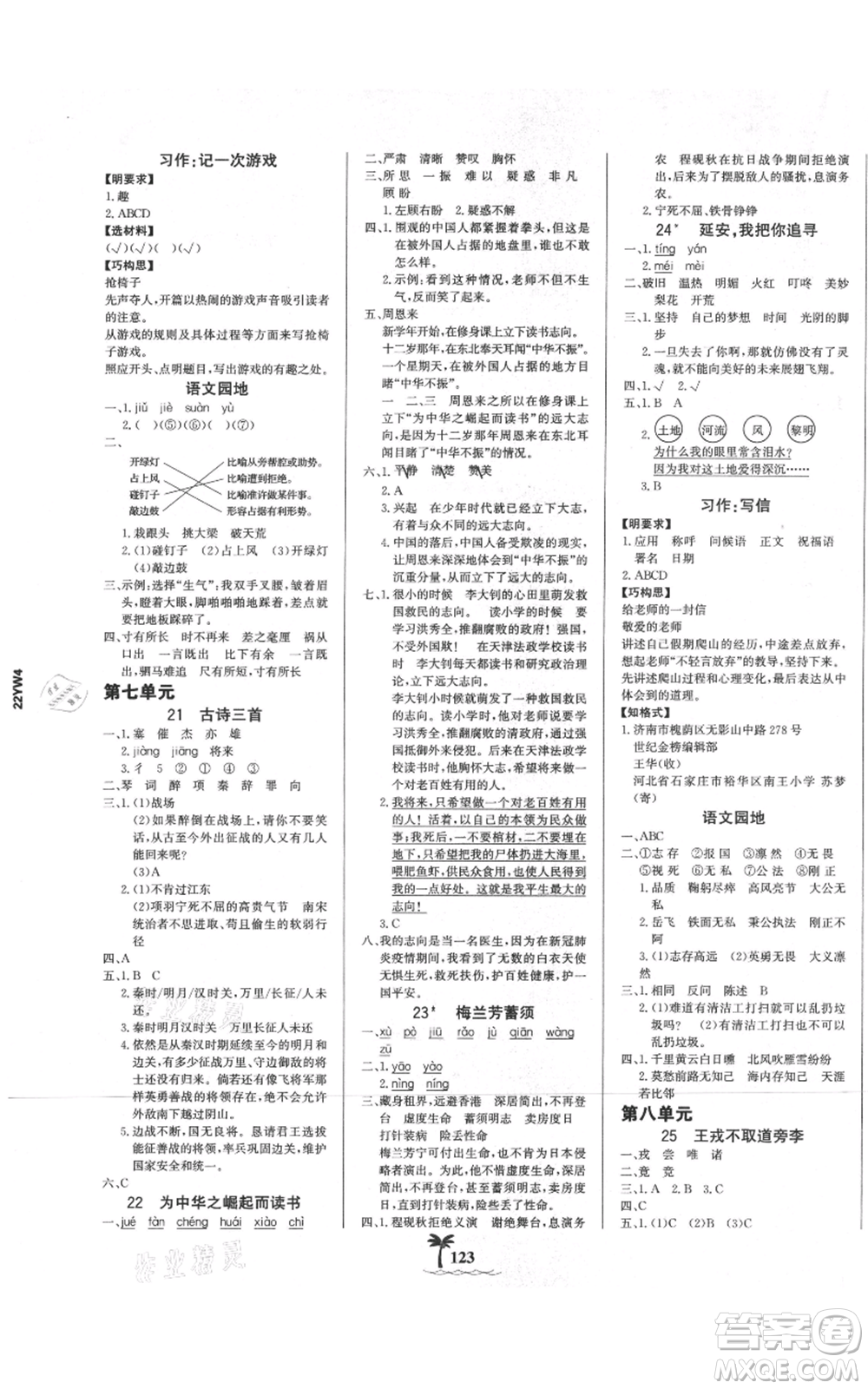 延邊大學出版社2021世紀金榜金榜小博士課時提優(yōu)作業(yè)四年級上冊語文部編版參考答案