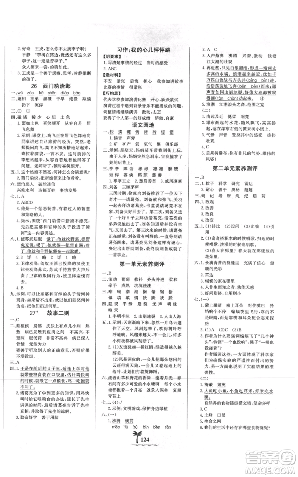 延邊大學出版社2021世紀金榜金榜小博士課時提優(yōu)作業(yè)四年級上冊語文部編版參考答案