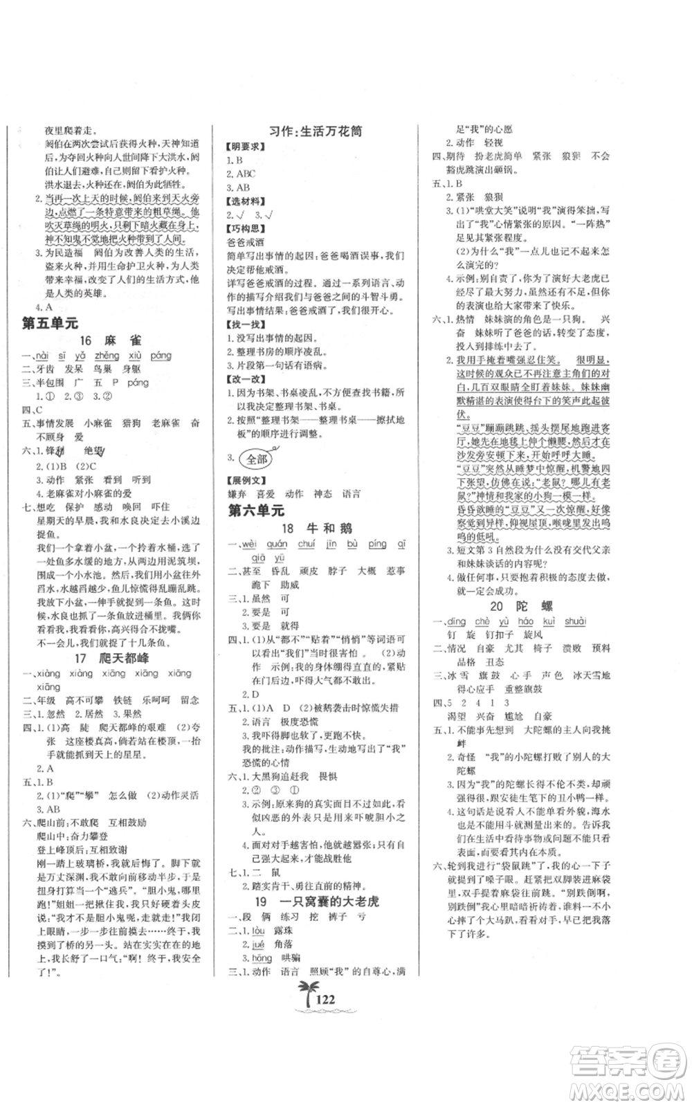 延邊大學出版社2021世紀金榜金榜小博士課時提優(yōu)作業(yè)四年級上冊語文部編版參考答案