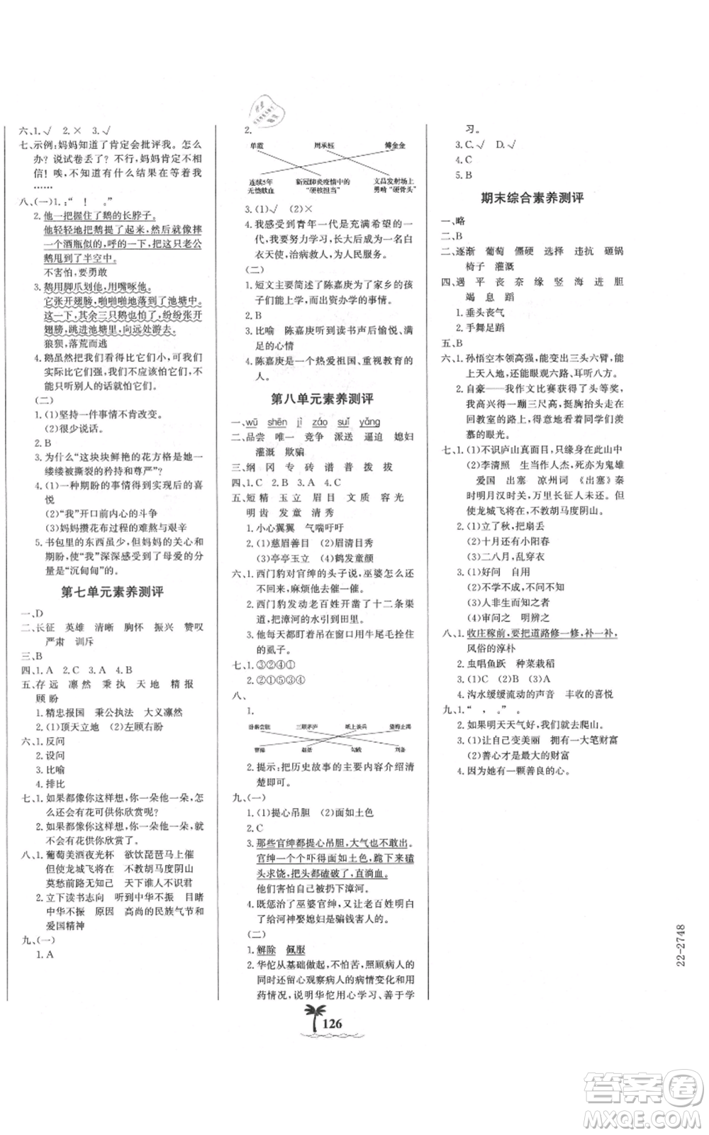 延邊大學出版社2021世紀金榜金榜小博士課時提優(yōu)作業(yè)四年級上冊語文部編版參考答案