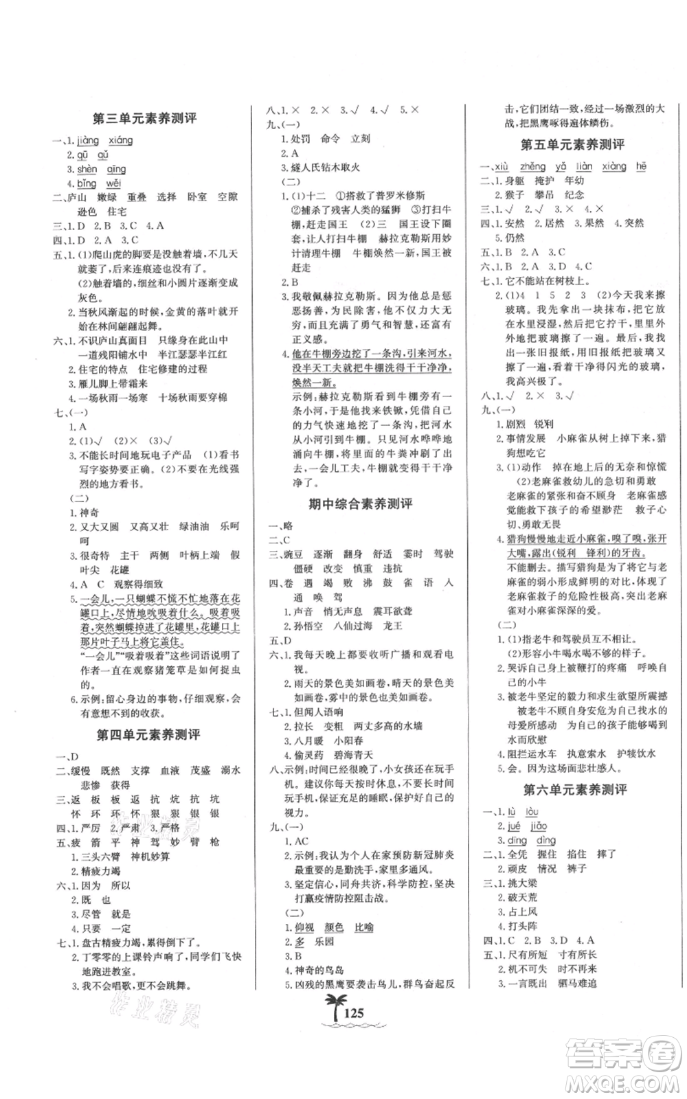 延邊大學出版社2021世紀金榜金榜小博士課時提優(yōu)作業(yè)四年級上冊語文部編版參考答案