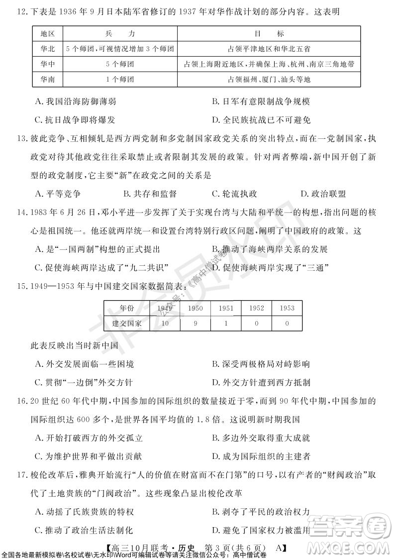 河南省名校聯(lián)盟2021-2022學(xué)年高三上學(xué)期10月聯(lián)考?xì)v史試題及答案