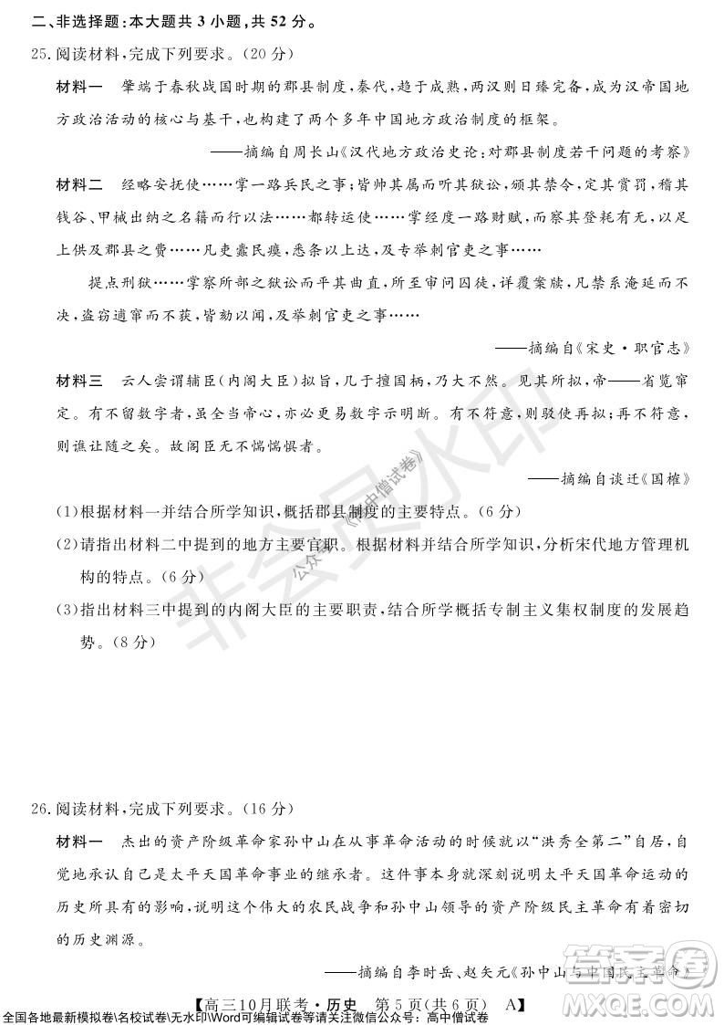 河南省名校聯(lián)盟2021-2022學(xué)年高三上學(xué)期10月聯(lián)考?xì)v史試題及答案