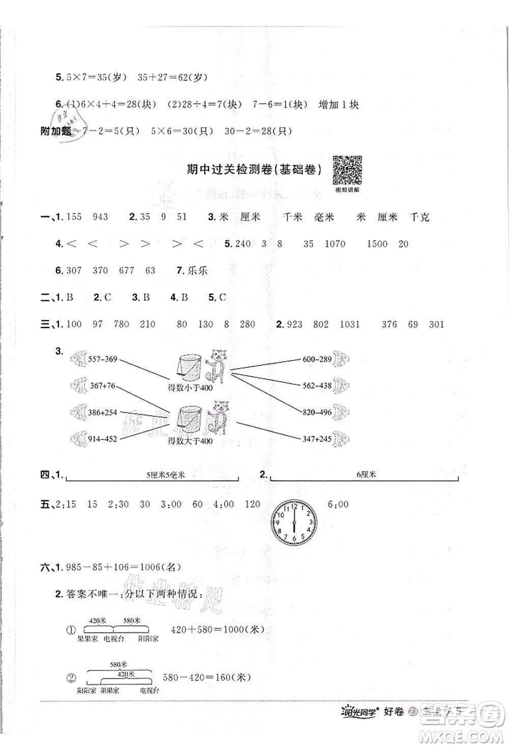 浙江教育出版社2021陽(yáng)光同學(xué)全優(yōu)達(dá)標(biāo)好卷三年級(jí)數(shù)學(xué)上冊(cè)R人教版浙江專版答案